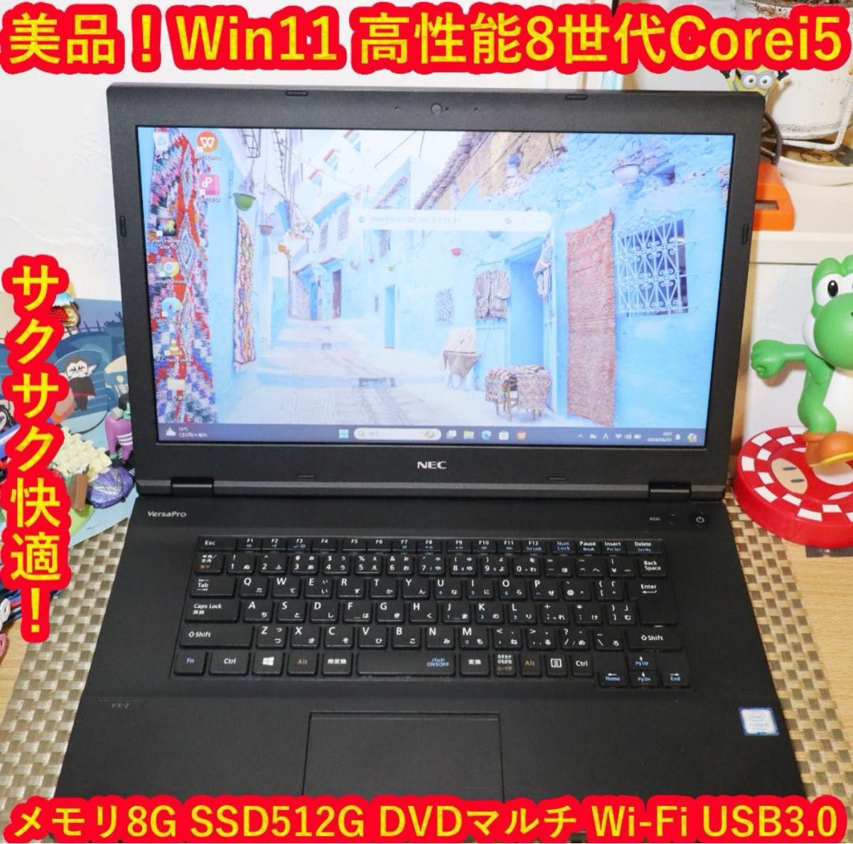 美品Win11高性能8世代Corei5/SSD512G/メ8G/DVD/無線