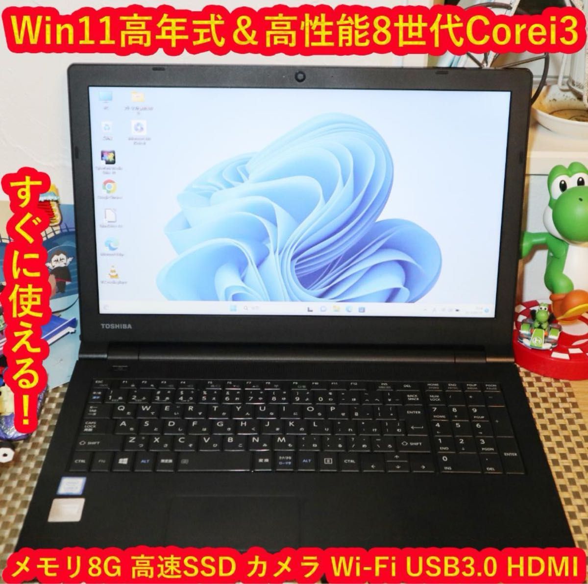 Win11高年式！第8世代Corei3/新品SSD/メモリ8G/無線/カメラ