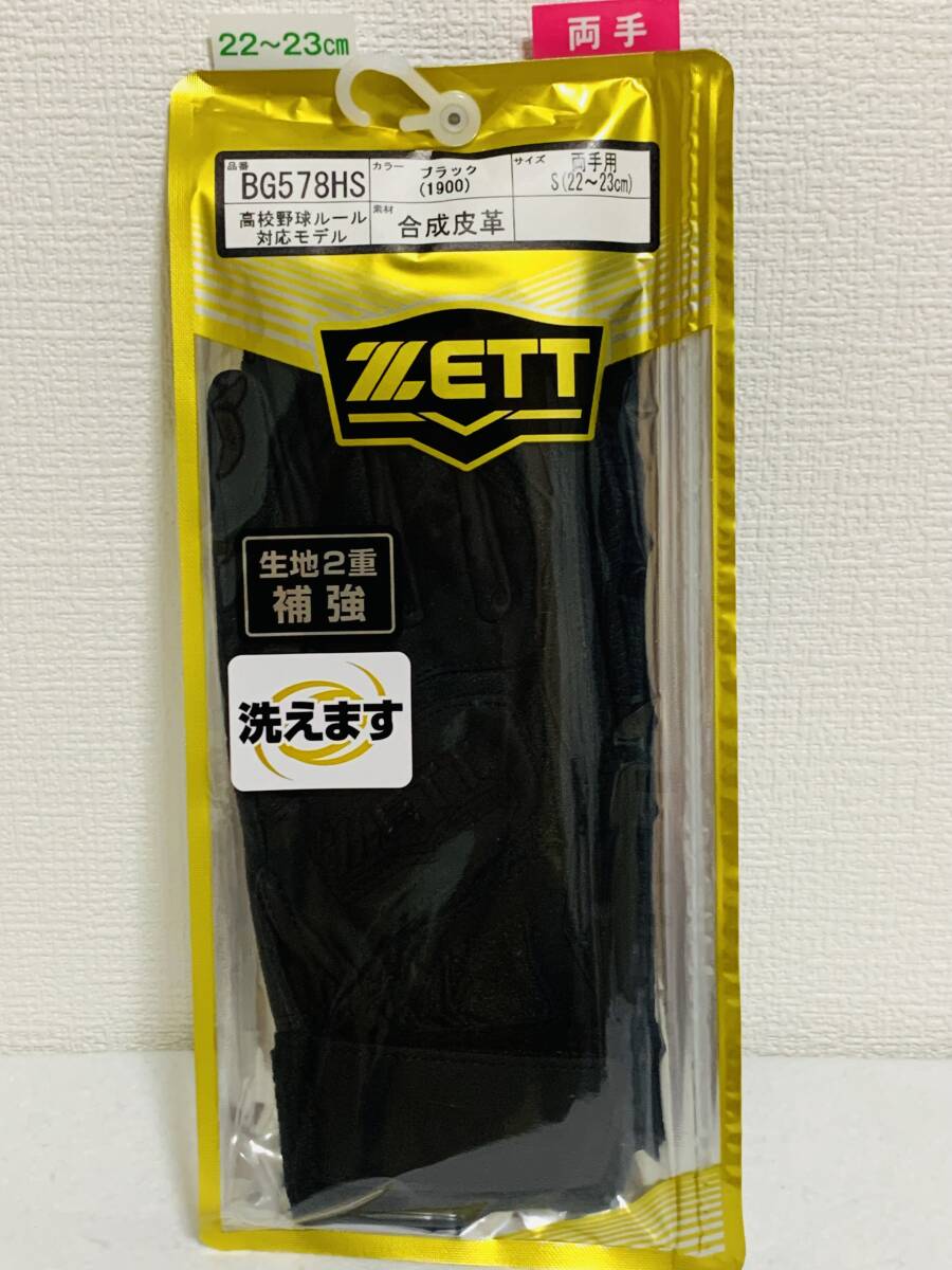 『新品・未使用』Sサイズ ゼット ZETT バッティンググローブ BG578HSの画像1