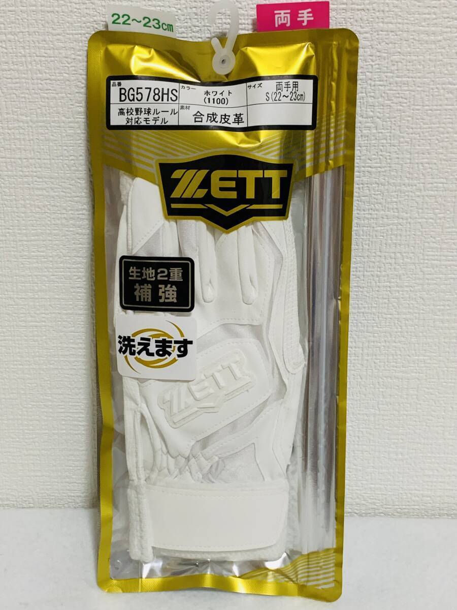 『新品・未使用』★Sサイズ★ ゼット ZETT バッティンググローブ BG578HS_画像1