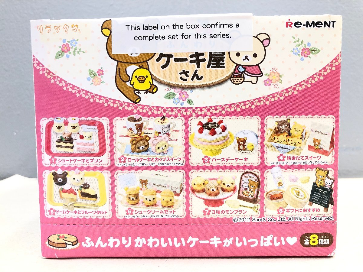 ◇未開封 サンエックスシリーズ リラックマ ふんわりケーキ屋さん 8個セット 同梱不可 1円スタートの画像2