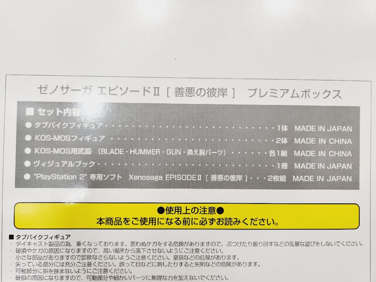 ◇PS2ソフト ゼノサーガ エピソード II 【善悪の彼岸】 プレミアムボックス 同梱不可　1円スタート_画像10