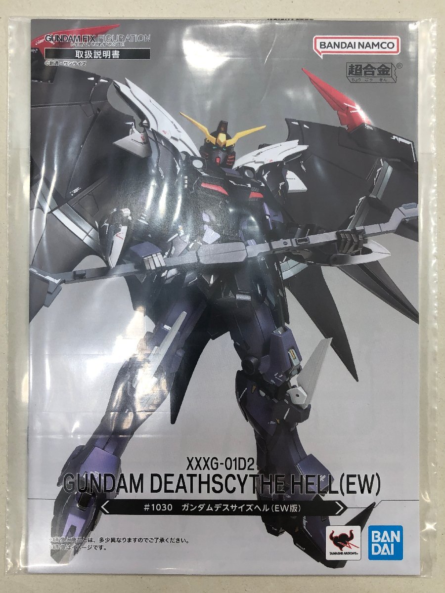 △美品 GUNDAM FIX FIGURATION METAL COMPOSITE ガンダムデスサイズヘル [EW] #1030 XXXG-01D2 同梱不可 1円スタート