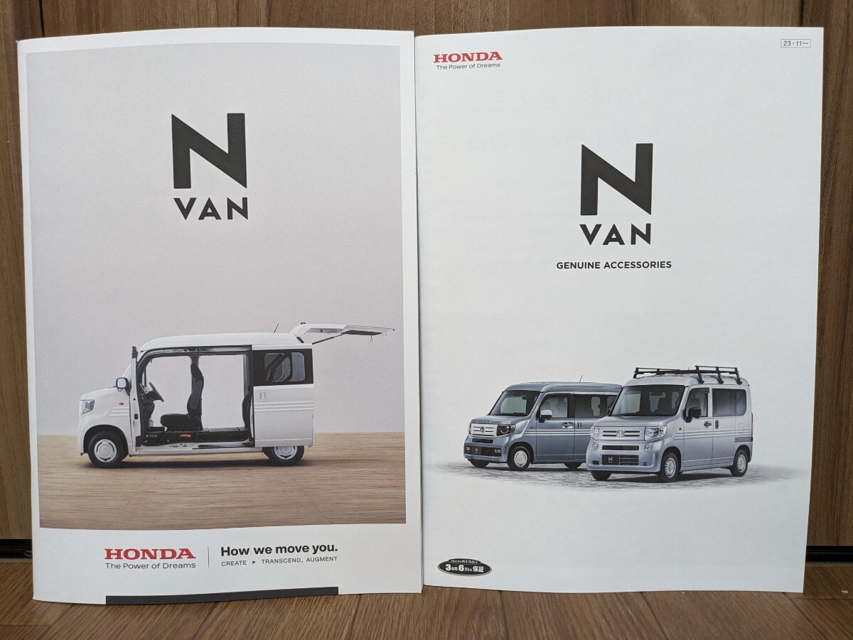 【即決】ホンダ N-VAN カタログ一式 HONDA Nバン 2023年11月版発行 匿名配送 N-BOX N-WGN N-ONEの画像1