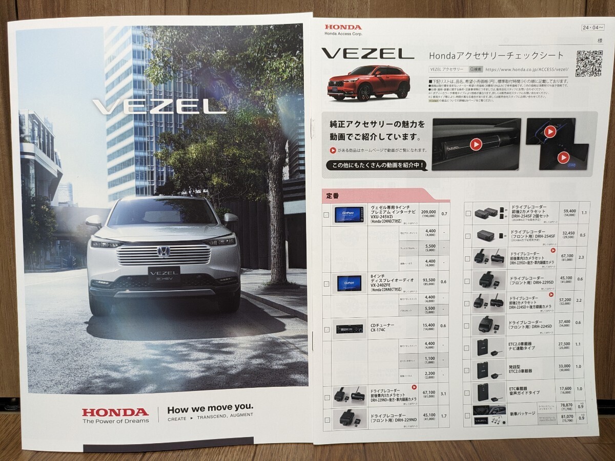 ホンダ 新型 ヴェゼル カタログ一式 HONDA VEZEL 2024年4月発行 最新版 即決 匿名配送_画像1