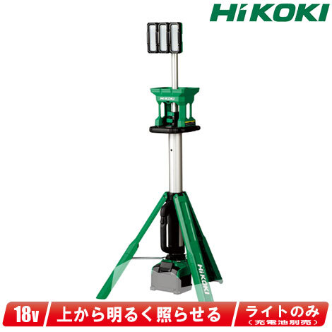 HIKOKI(ハイコーキ)18V コードレススタンドライト UB18DG ※充 HIKOKI(ハイコーキ)18V コードレススタンドライト UB18DG ※充