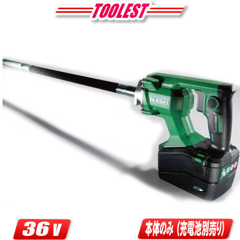 HIKOKI(ハイコーキ)36V コンクリートバイブレータ UV3628DA(NN) 本体のみ(充電池・充電器別売)