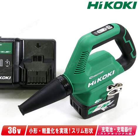 HIKOKI（ハイコーキ）36V コードレスブロワ（緑）RB36DB(NN) マルチボルト電池(BSL36A18)1個　充電器(UC18YDL2) セット品_画像1