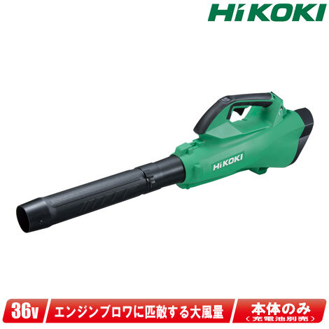 HIKOKI（ハイコーキ）36V コードレスブロワ　RB36DA(NN)　本体のみ（充電池・充電器別売）_画像1