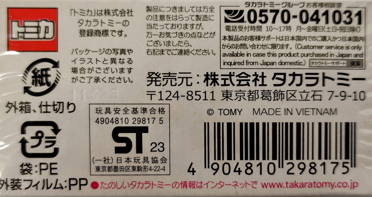 NO.02 三菱 ランサーエボリューション ファイナルエディション トミカプレミアム発売記念仕様 未開封品の画像2