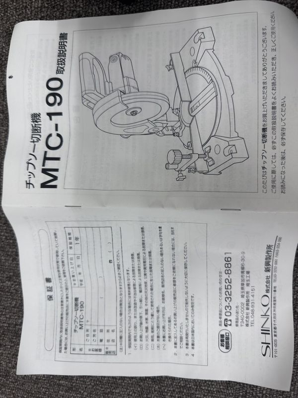 B801-G15-19 シンコー SHINKO 電動丸のこ チップソー MTC-190 切断機 電動工具 DIY 通電確認済の画像9