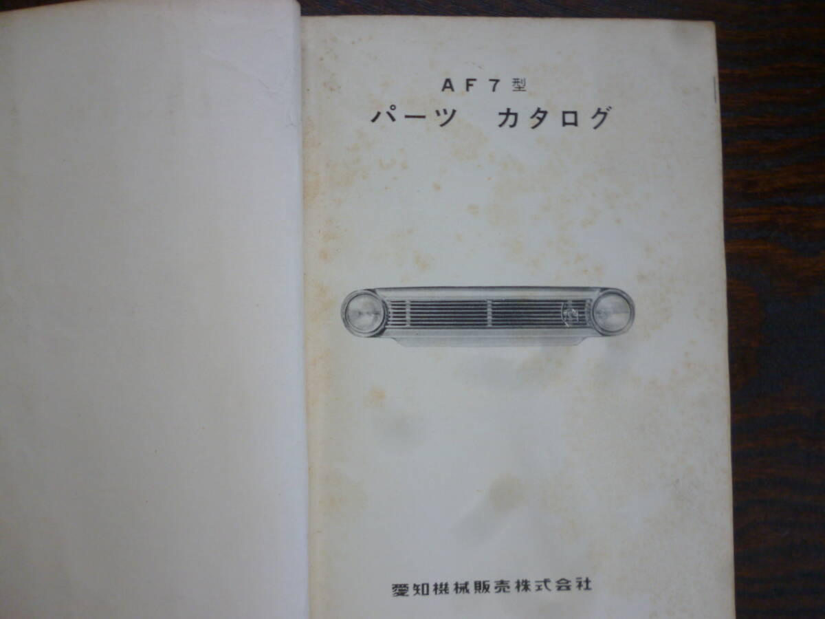 当時物！希少「純正 コニー３６０ＡＦ７シリーズ パーツカタログ」中古品の画像3