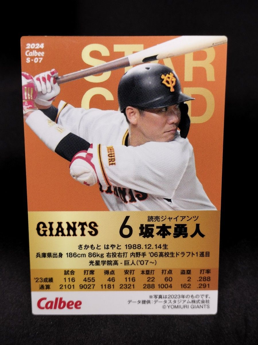 2024 カルビー プロ野球チップス 第1弾 巨人 坂本勇人 金箔サインカード S-07　読売ジャイアンツ