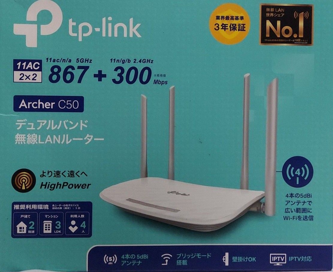 【美品】TP-Link 無線LANルーター  Archer C50