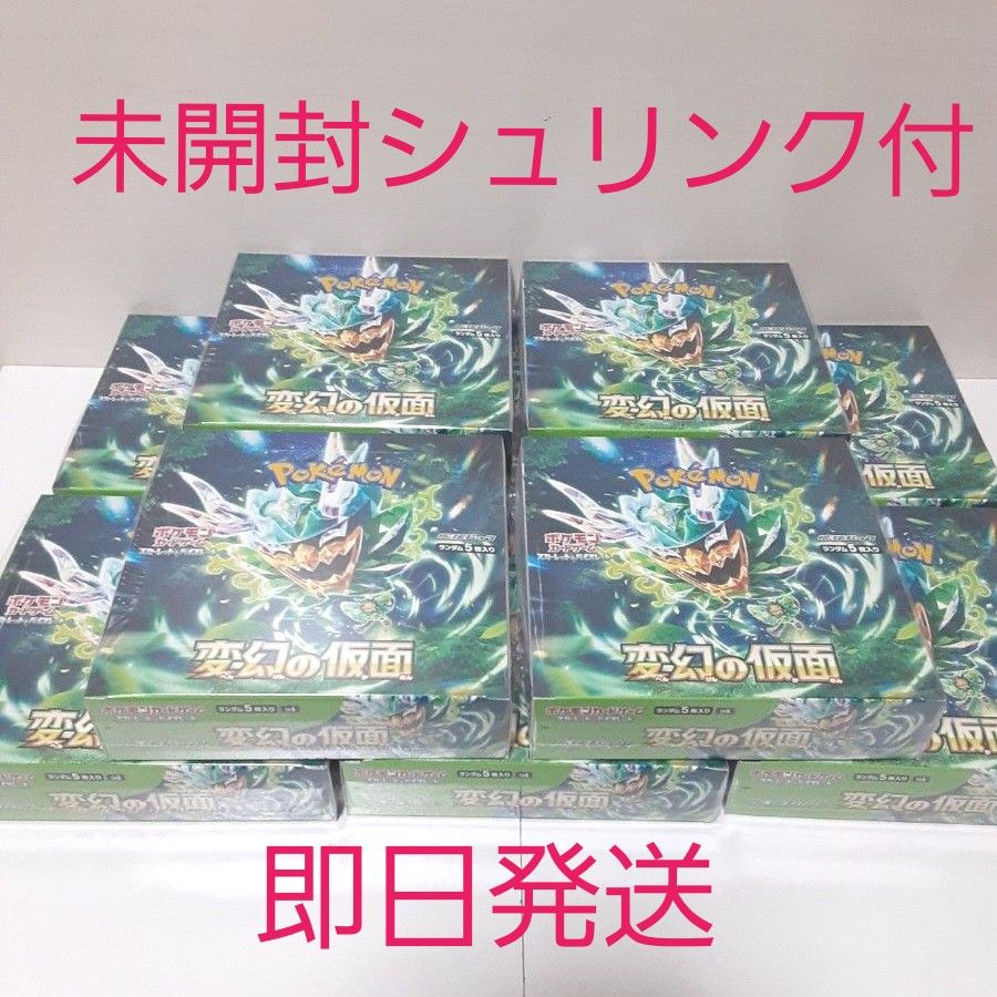 ポケモンカードゲーム　変幻の仮面　未開封シュリンク付10BOX