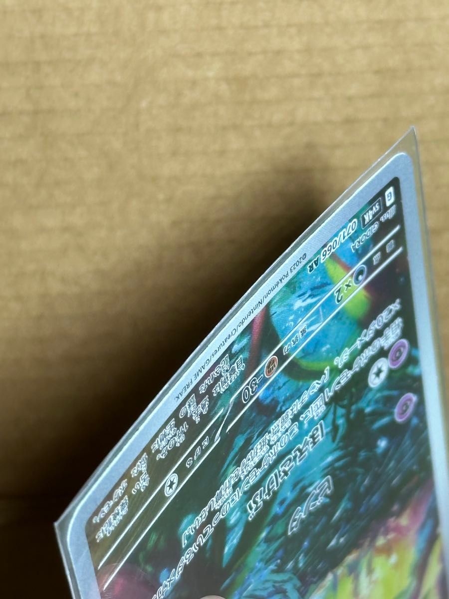 【ポケカ】 サケブシッポ AR ポケモンカードゲーム 拡張パック 古代の咆哮 ポケモン