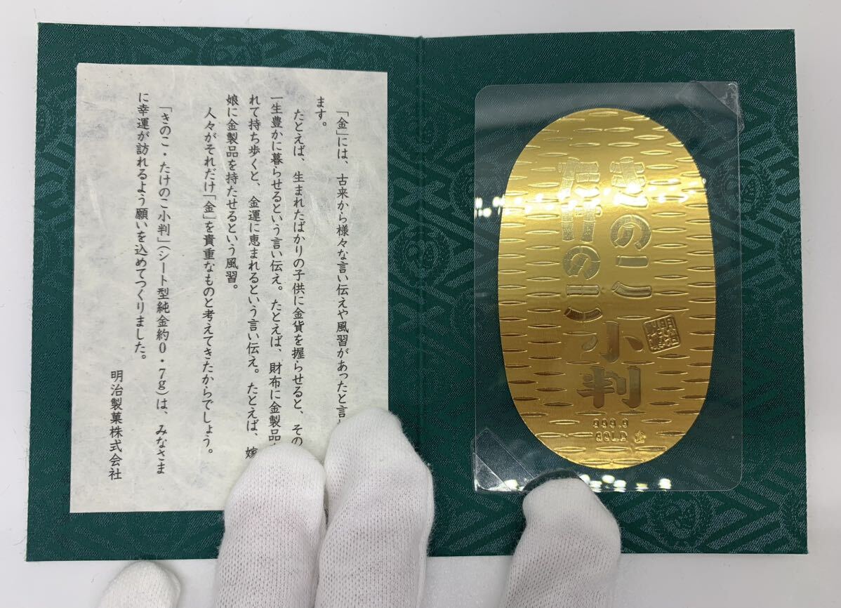 【IS0188】美品 明治製菓 きのこたけのこ 999.9 GOLD 小判 純金小判 懸賞当選品の画像1