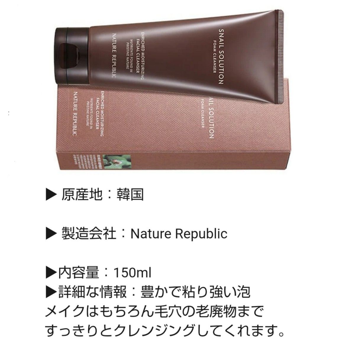 【Nature Republic】スネイルソリューションフォームクレンザー☆ヒアテノールクレンジングフォーム☆新品