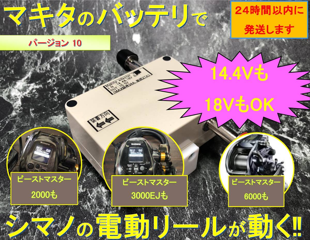 マキタ18V&1.4Vバッテリーでシマノの電動リール用アダプター (ワニ口)_画像1
