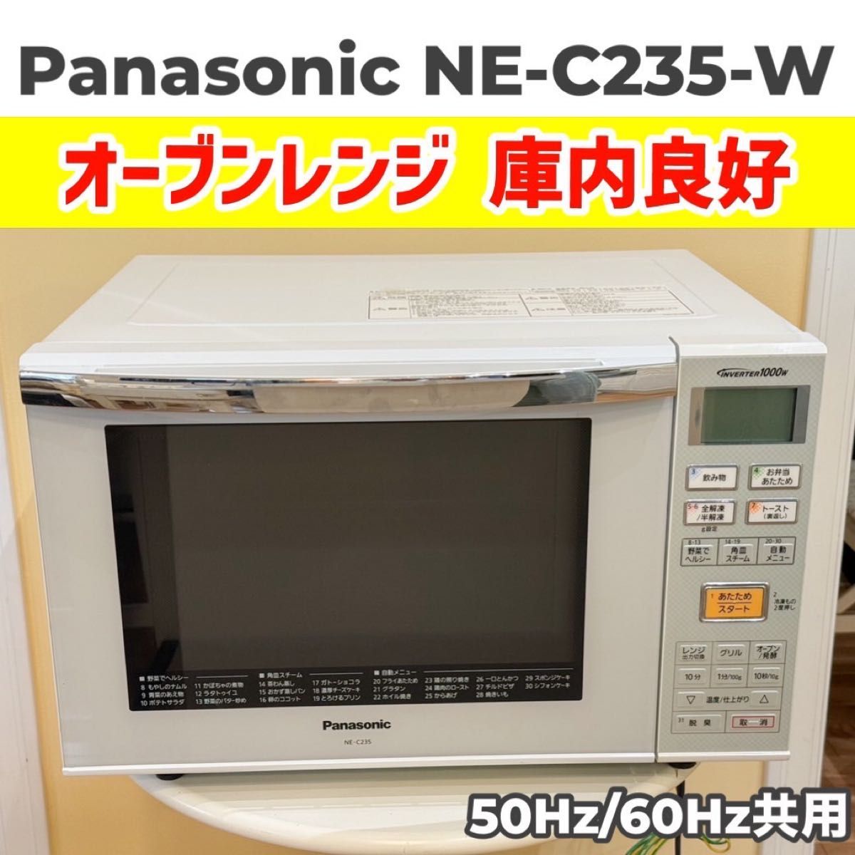 Panasonic NE-C235-W オーブンレンジ ホワイト 白 良品 Panasonic NE-C235-W オーブンレンジ ホワイト 白 良品