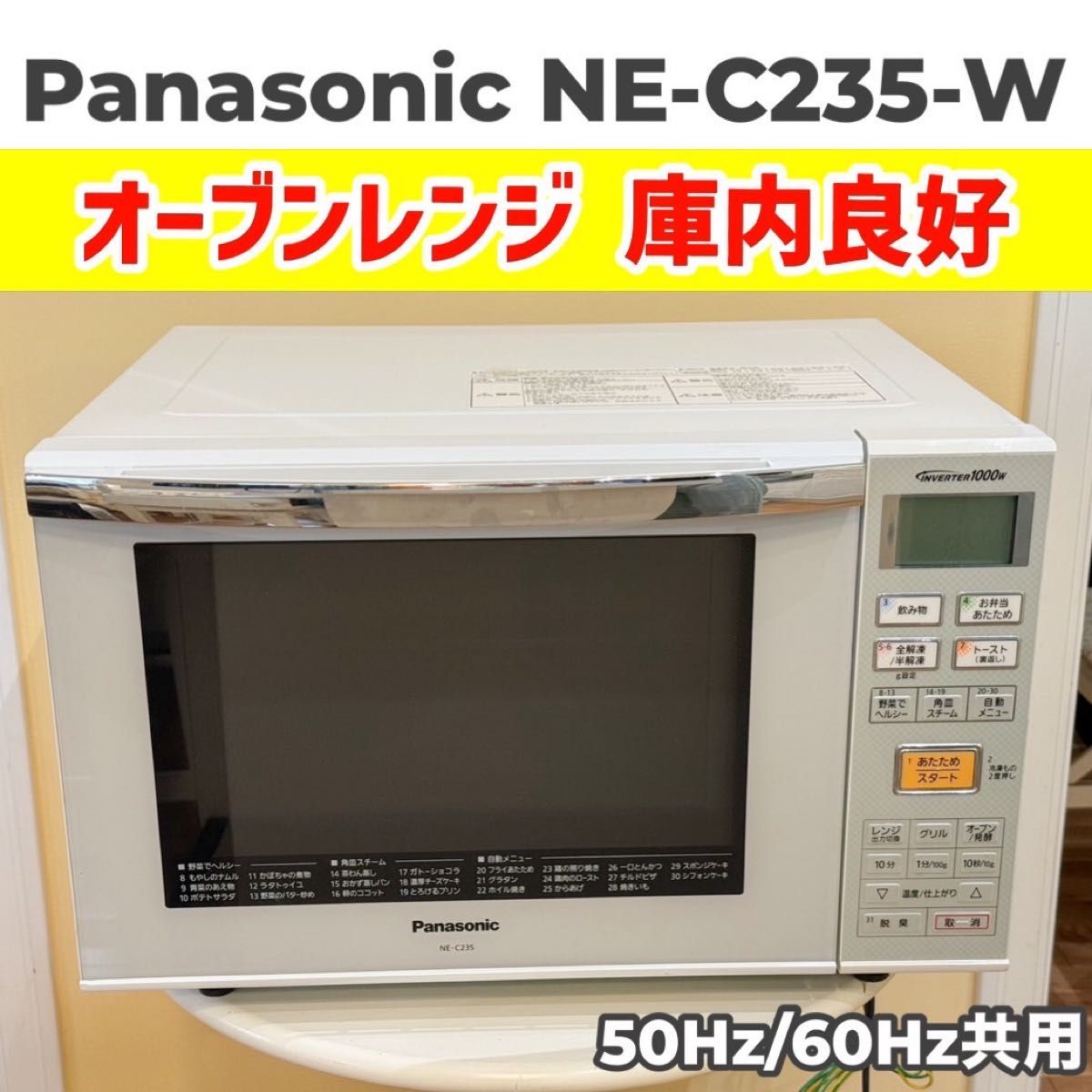 Panasonic NE-C235-W オーブンレンジ ホワイト 白 良品 パナソニック 電子レンジ