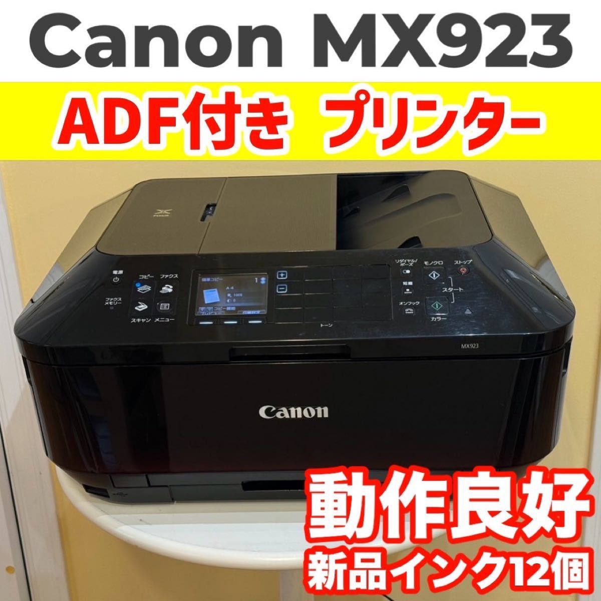 Canon キャノン PIXUS MX923 インクジェットプリンター 複合機 プリンター ブラック ピクサス キヤノン