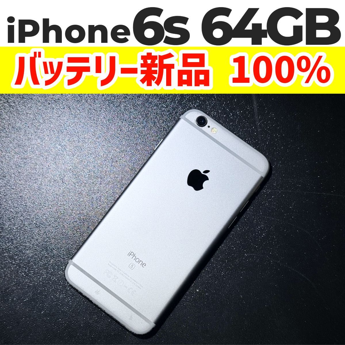 iPhone 6s SpaceGray 64GB スペースグレイ SIMフリー