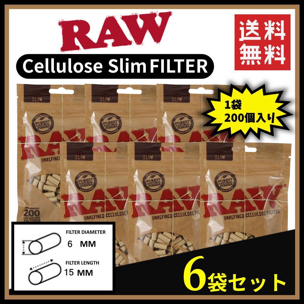 RAW CELLULOSE SLIM FILTER セルロース スリム フィルター 200個入り 6袋セット　　 手巻き タバコ 煙草 ZIG ZAG smoking ローリング B146_画像1