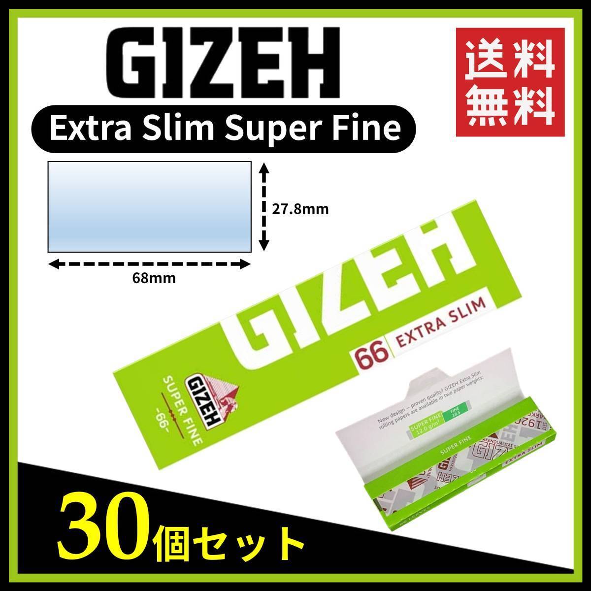 GIZEH ギゼ エクストラスリム スーパーファイン ペーパー 30個セット  手巻き タバコ 煙草 RAW スモーキング ローリング B783の画像1