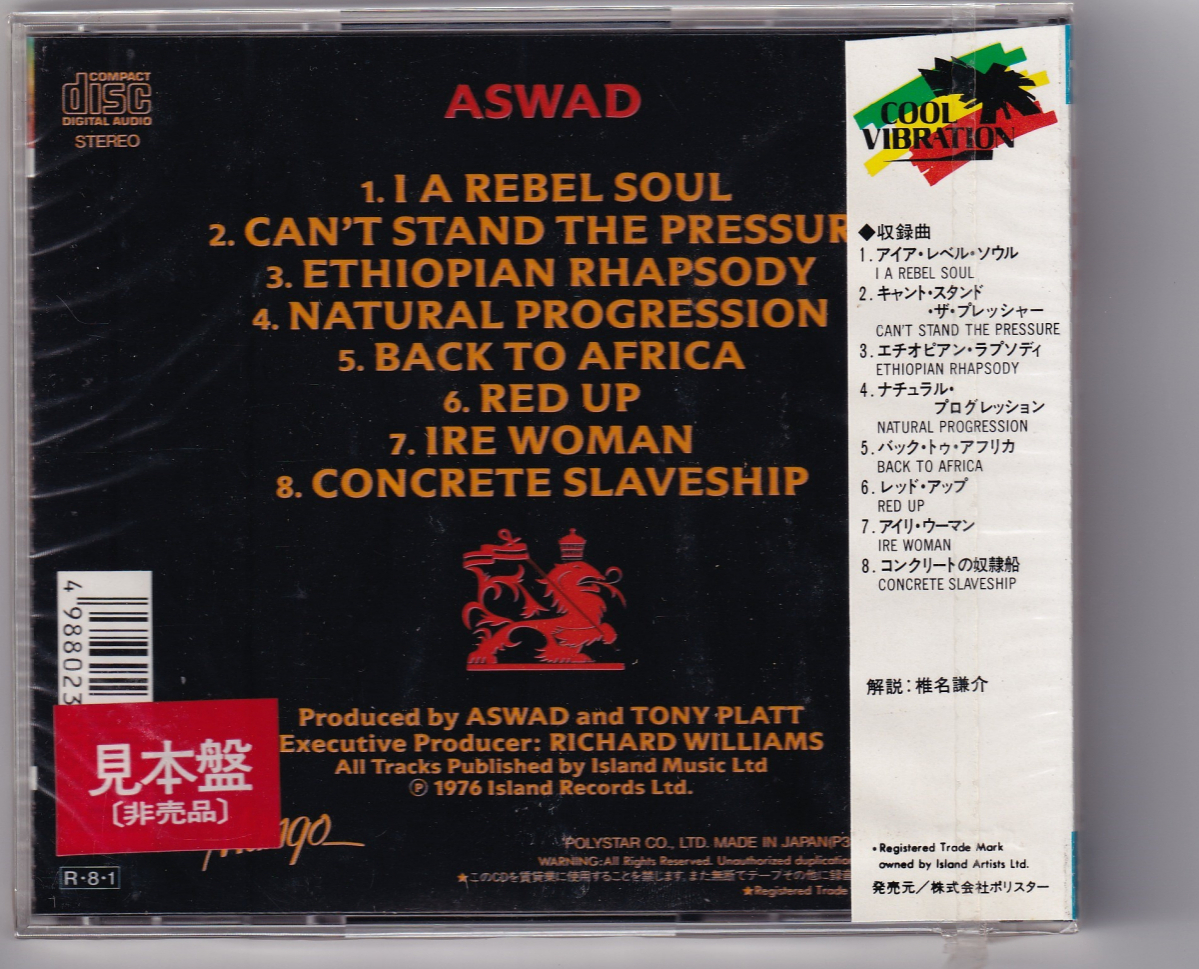 新品未開封CD アスワド ”アスワド” P32D-25040の画像2