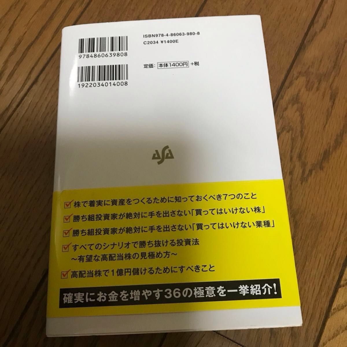 １０万円から始める「高配当株」投資術 坂本彰／著