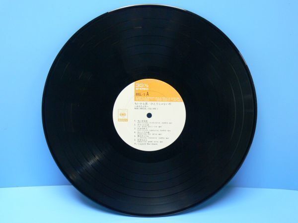 ジャンク品★LP レコード★天地真理 - ちいさな恋／ひとりじゃないの★SOLL-5【帯付】_画像4