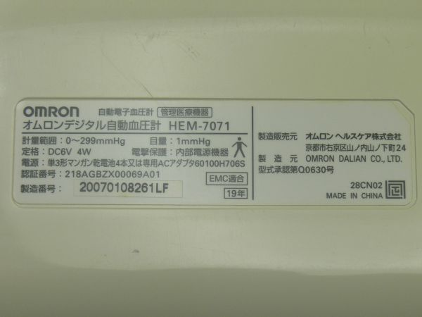 OMRON（オムロン）★上腕式デジタル血圧計★HEM-7071_画像4