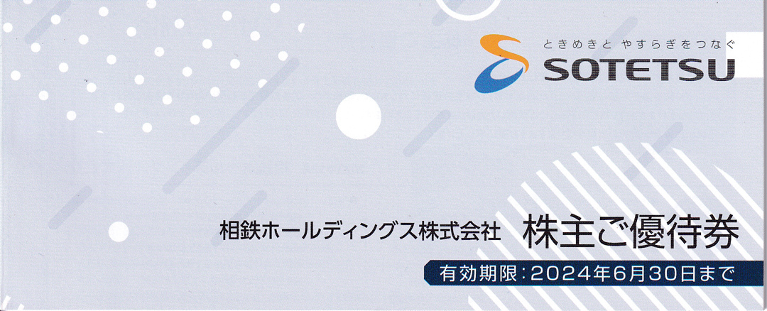 相鉄ホールディングス株主優待冊子　そうてつローゼン_画像1