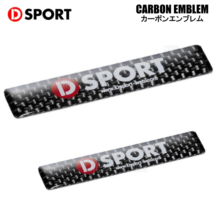 D-SPORT ディースポーツ CARBON EMBLEM カーボンエンブレム 2点セット H13mm×W64mm 小サイズ/H24mm×W64mm 中サイズ (08240-CB/08241-CB_画像1