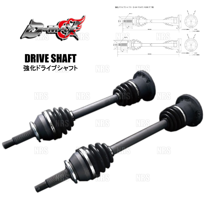 D-MAX ディーマックス 強化ドライブシャフト (左右セット) スカイライン R32/R33/R34/HCR32/ER33/ECR33/ER34 (DMDSTR200LRSETの画像1