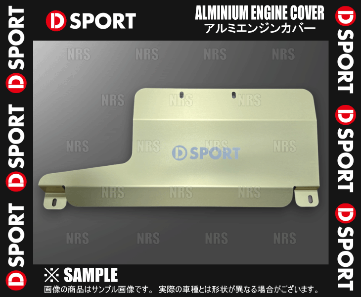 D-SPORT ディースポーツ アルミエンジンカバー2/II コペン L880K 02/6～12/8 (12601-B081_画像2
