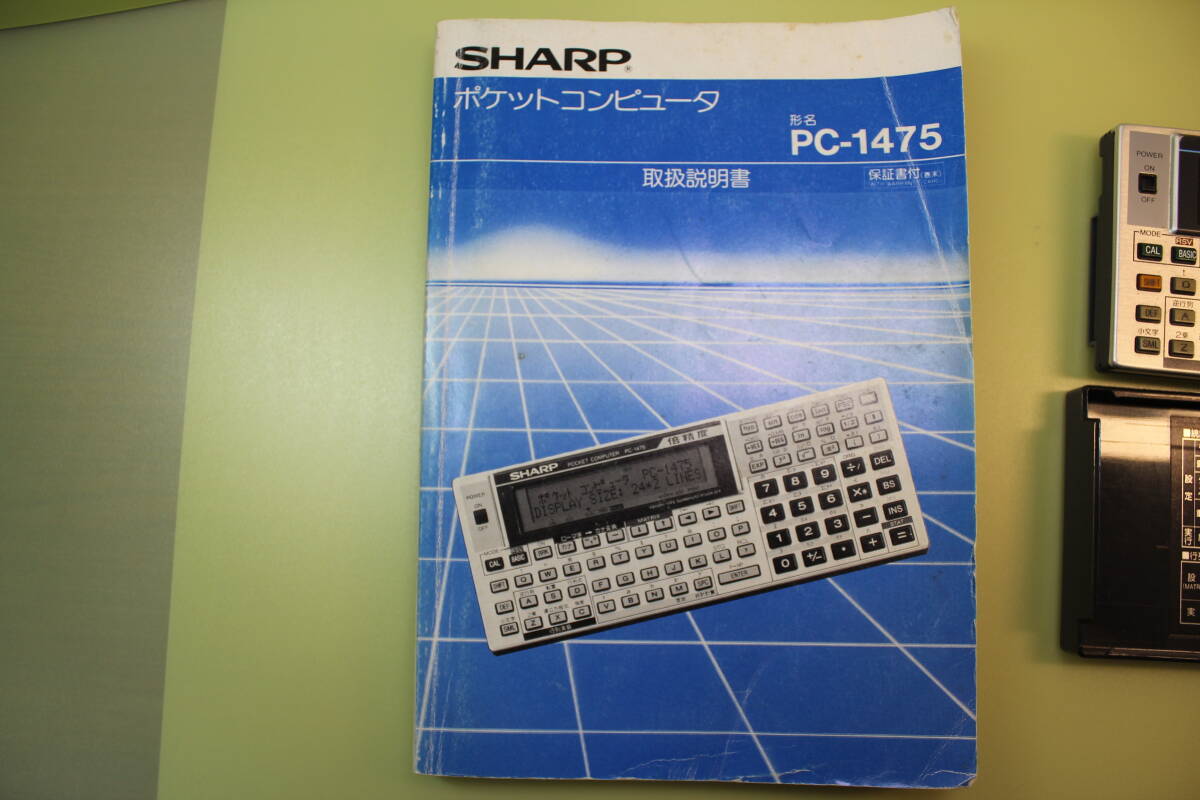 シャープ ポケットコンピュータ ＰＣ－１４７５ 取扱説明書 中古品の画像8