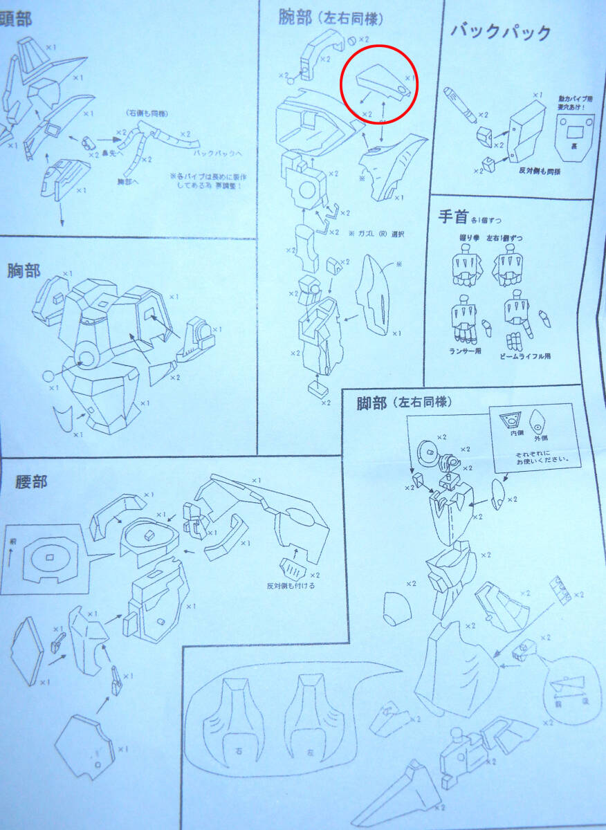 Bibian 比比昂- キャラホビ1/144 ガズL 永野護版ガルバルディ Bibian 比比昂- キャラホビ1/144 ガズL 永野護版ガルバルディ