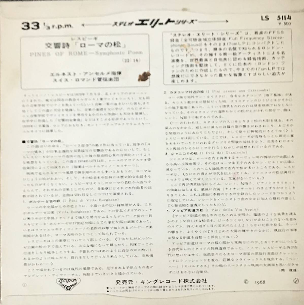 [7/レコード] レスピーギ 交響詩「ローマの松」エルネスト・アンセルメ指揮 スイス・ロマンド管弦楽団 (Classic) ☆London Records _画像2