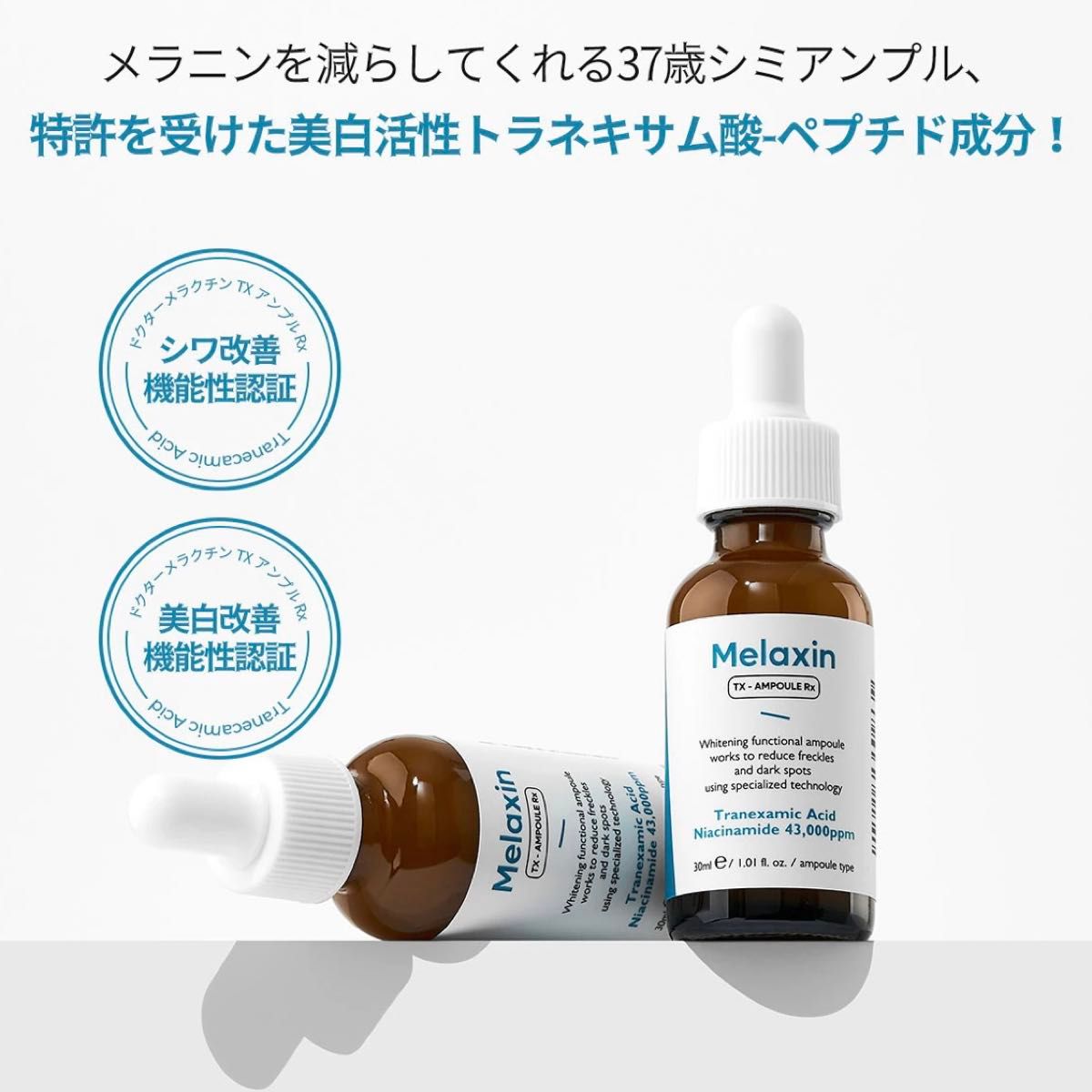 TMS様専用　ドクターメラクチン アスタキサンチンアンプル 30ml + TXアンプルRx 30ml 2点のおまとめ出品