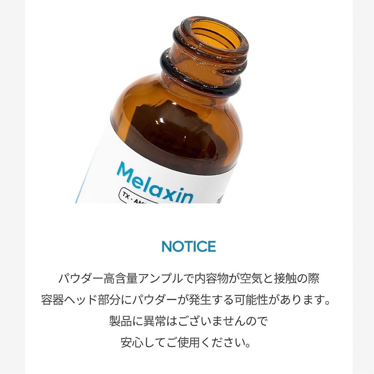 TMS様専用　ドクターメラクチン アスタキサンチンアンプル 30ml + TXアンプルRx 30ml 2点のおまとめ出品