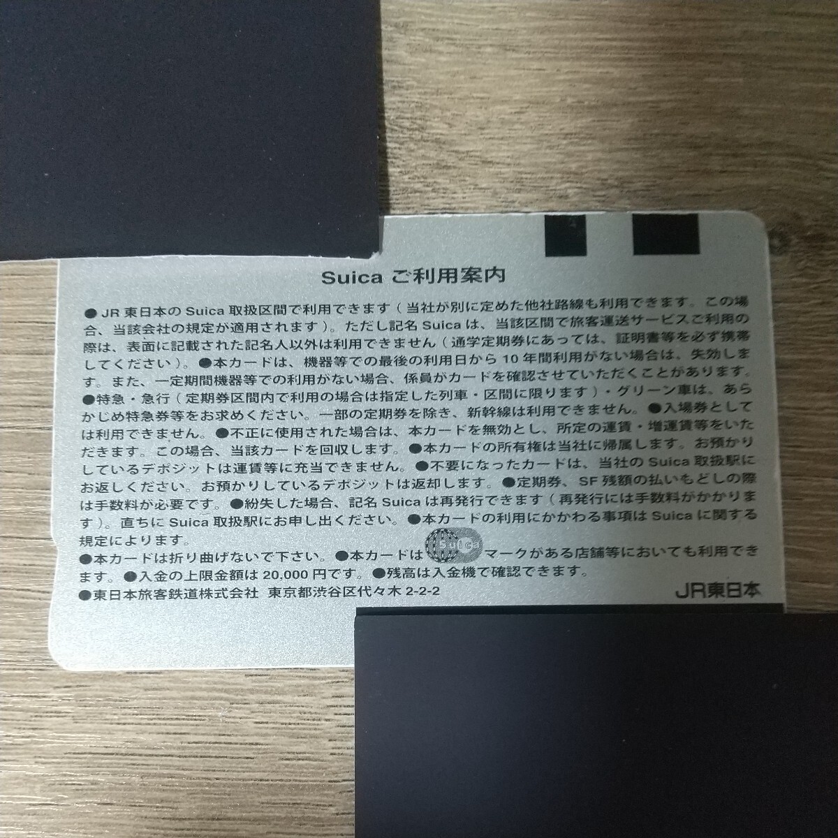 無記名Suica(チャージ残高０円) の画像2