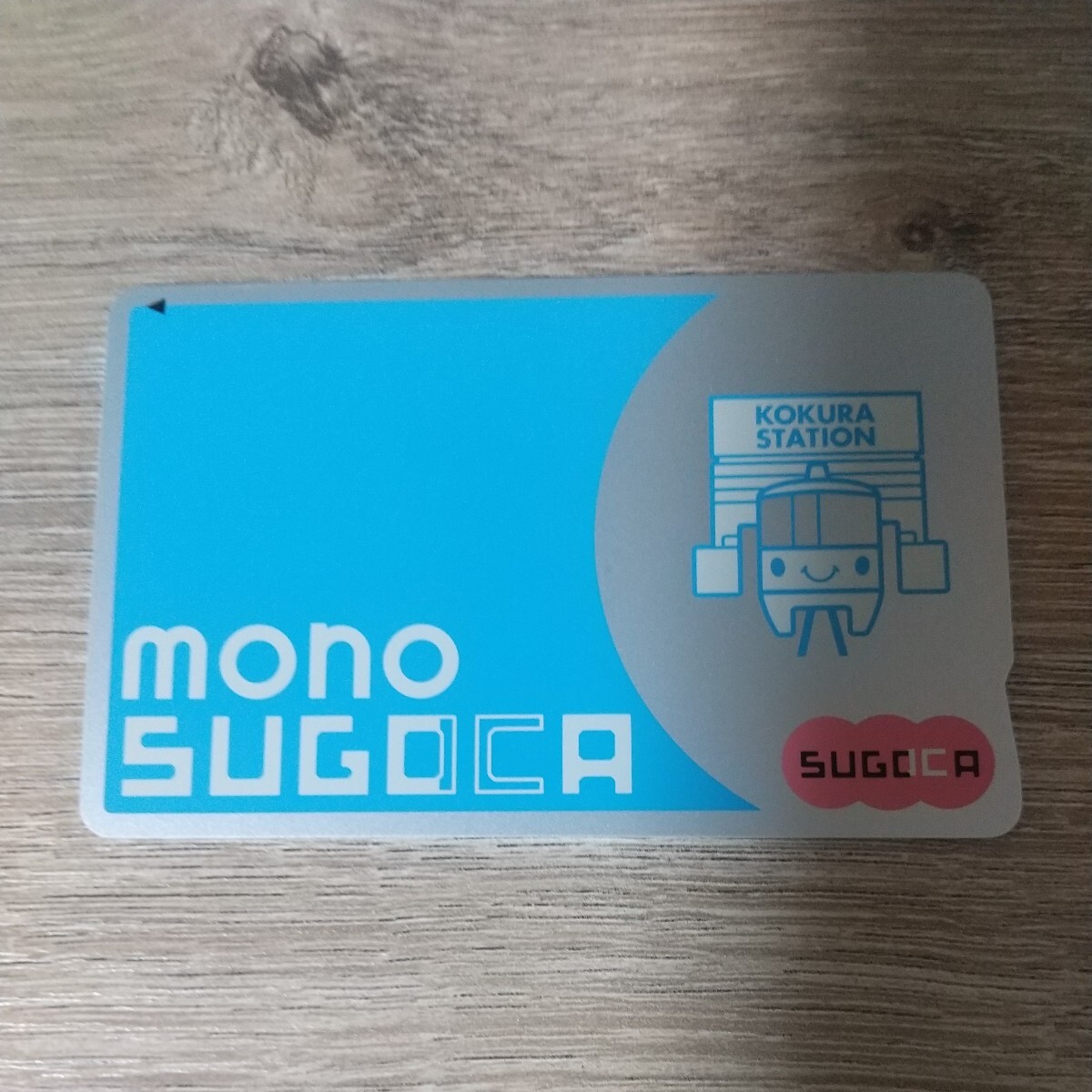 無記名mono SUGOCA(チャージ残高０円) の画像1