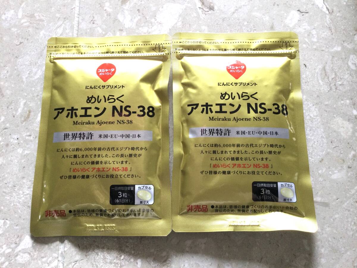  price decline!....a ho enNS-38 garlic supplement 2 sack 120 day minute 2024 year 12 month 3 until the day * new goods unopened!