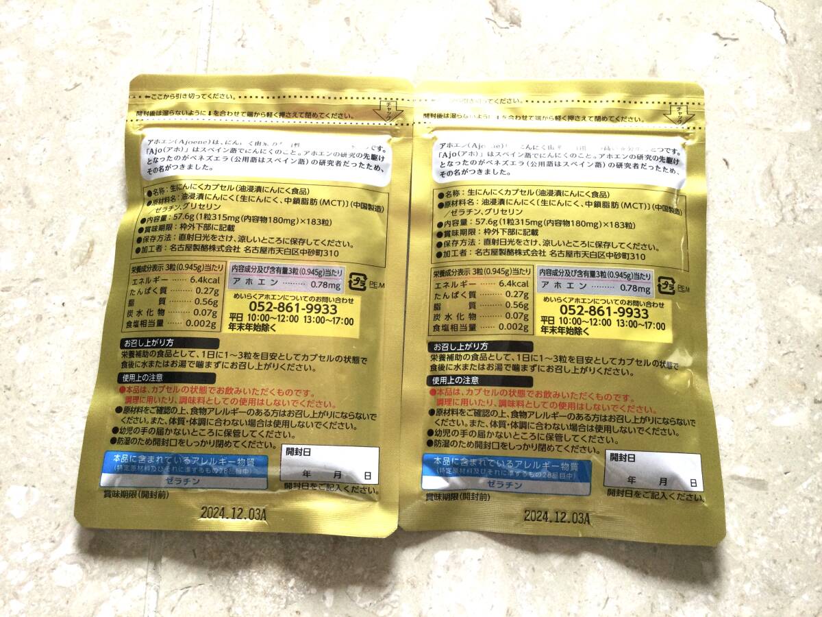  price decline!....a ho enNS-38 garlic supplement 2 sack 120 day minute 2024 year 12 month 3 until the day * new goods unopened!