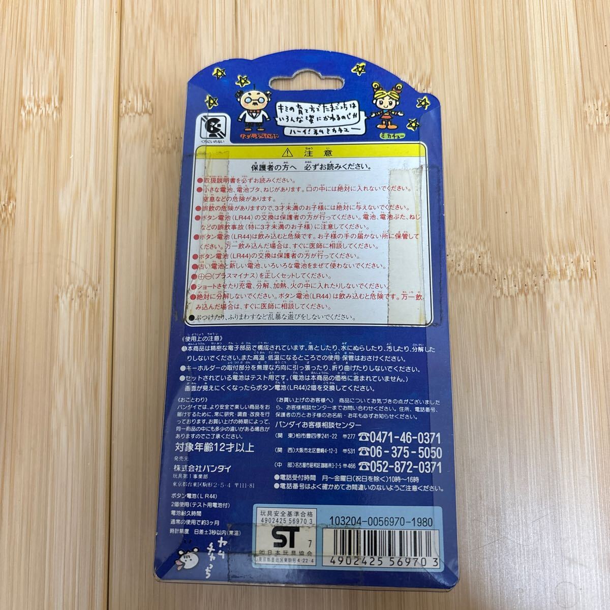 未使用 希少 レア BANDAI バンダイ 初代 祝 たまごっち TAMAGOTCH 1997年 ホワイト ゲーム機 ポータブル 携帯型 育成 レトロ