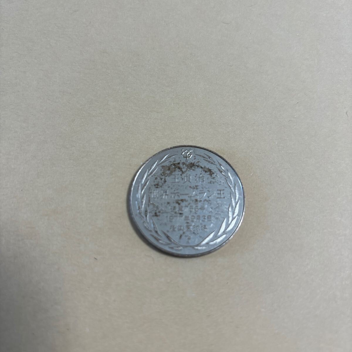 送料無料g22307 王貞治 世界ホームラン王 756号への道 メダル 読売巨人軍 コイン の画像2