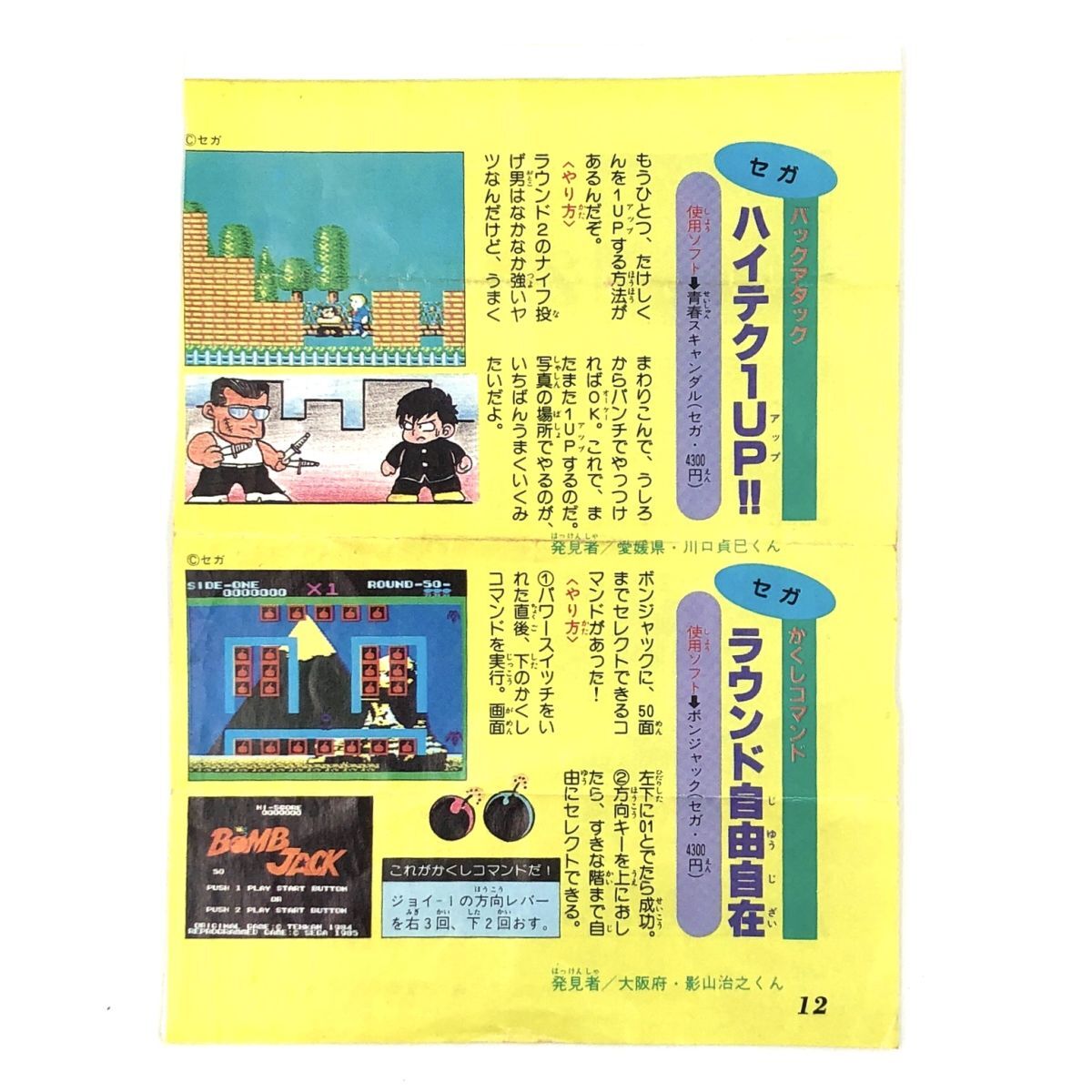 SEGA Sega мой карта MARKⅢ специальный юность скан daru[311-014#YP60]