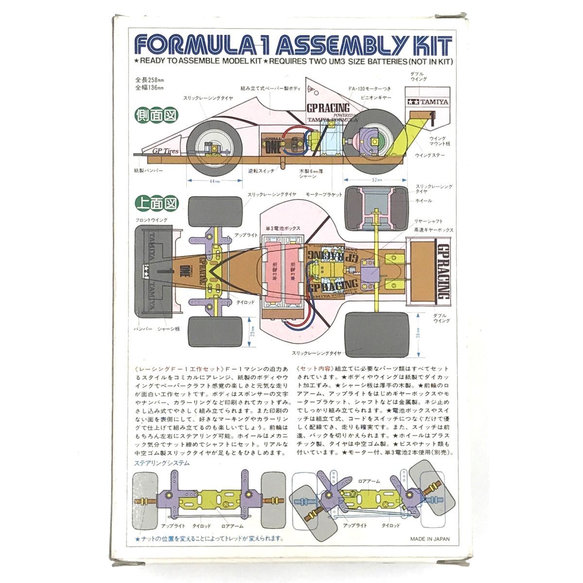 TAMIYA タミヤ 楽しい工作シリーズ No.87 レーシングF-1工作セット【310-051#60】の画像9